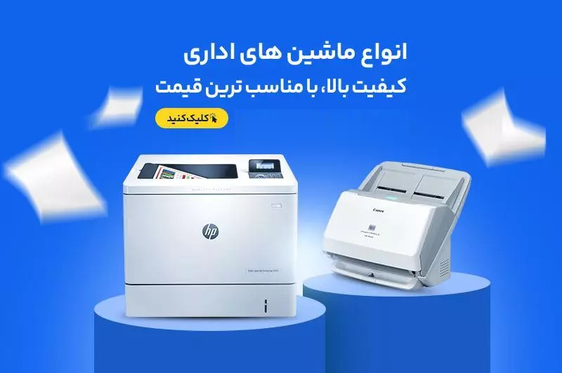 ماشین-های-اداری-نسخه-موبایل