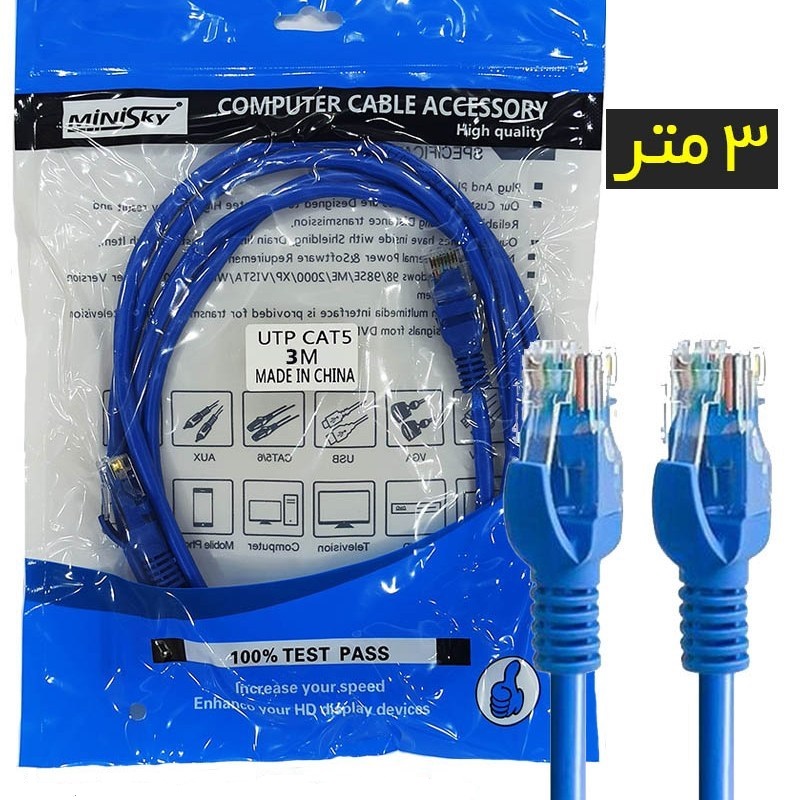 کابل شبکه 3متری CAT5 Minisky